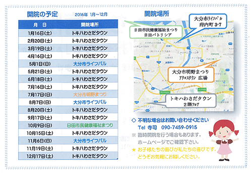 大分おもちゃ病院開院予定.jpg