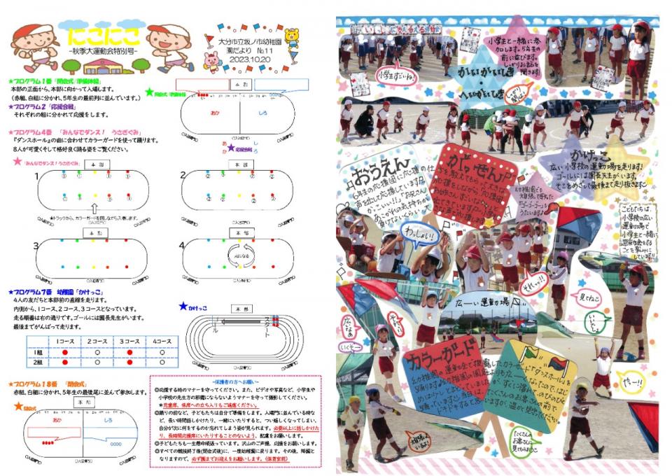 PDF画像：【クラスだより】にこにこNo.11_秋季大運動会特別号