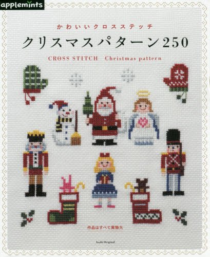 かわいいクロスステッチクリスマスパターン250.jpg