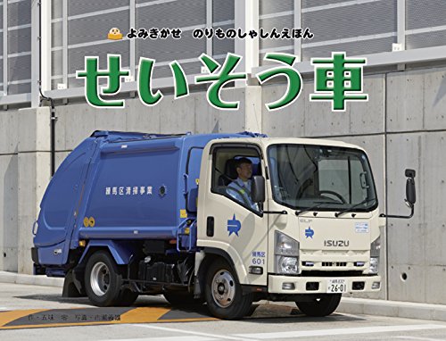 せいそう車.jpg