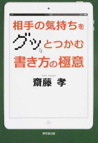 相手の気持ちをグッとつかむ書き方の極意.jpg