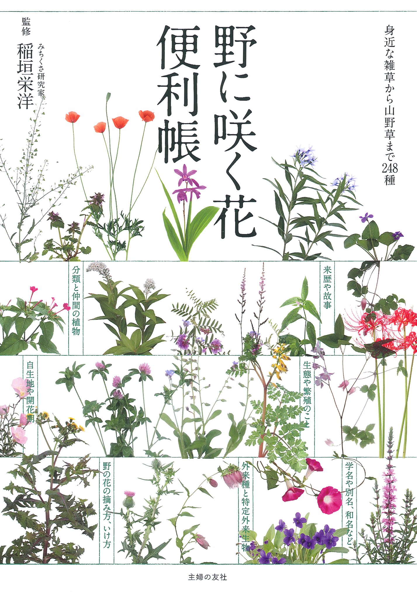 野に咲く花便利帳.jpg