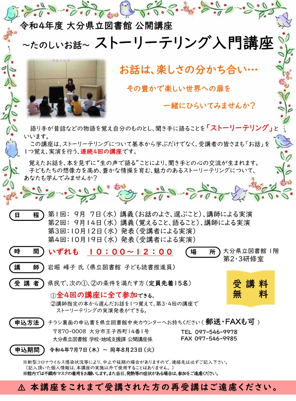 大分県立図書館公開講座 たのしいお話 ストーリーテリング入門講座 イベント情報 大分市子育て支援サイトnaana なあな