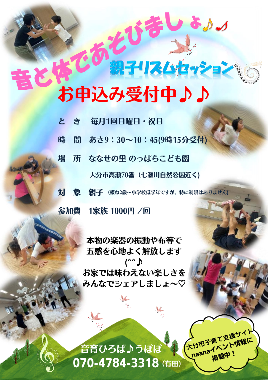 写真：音と体であそびましょの様子