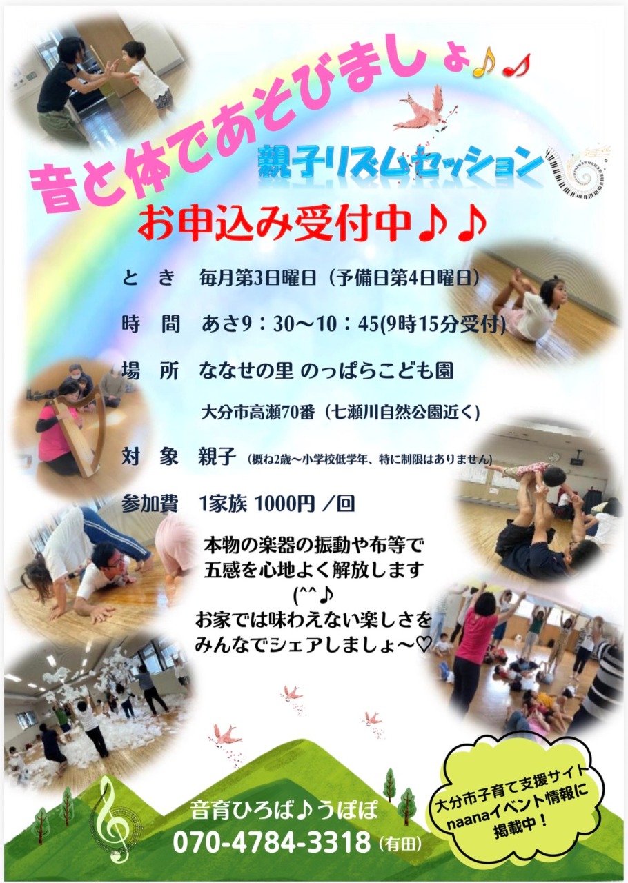 写真：音と体であそびましょの様子