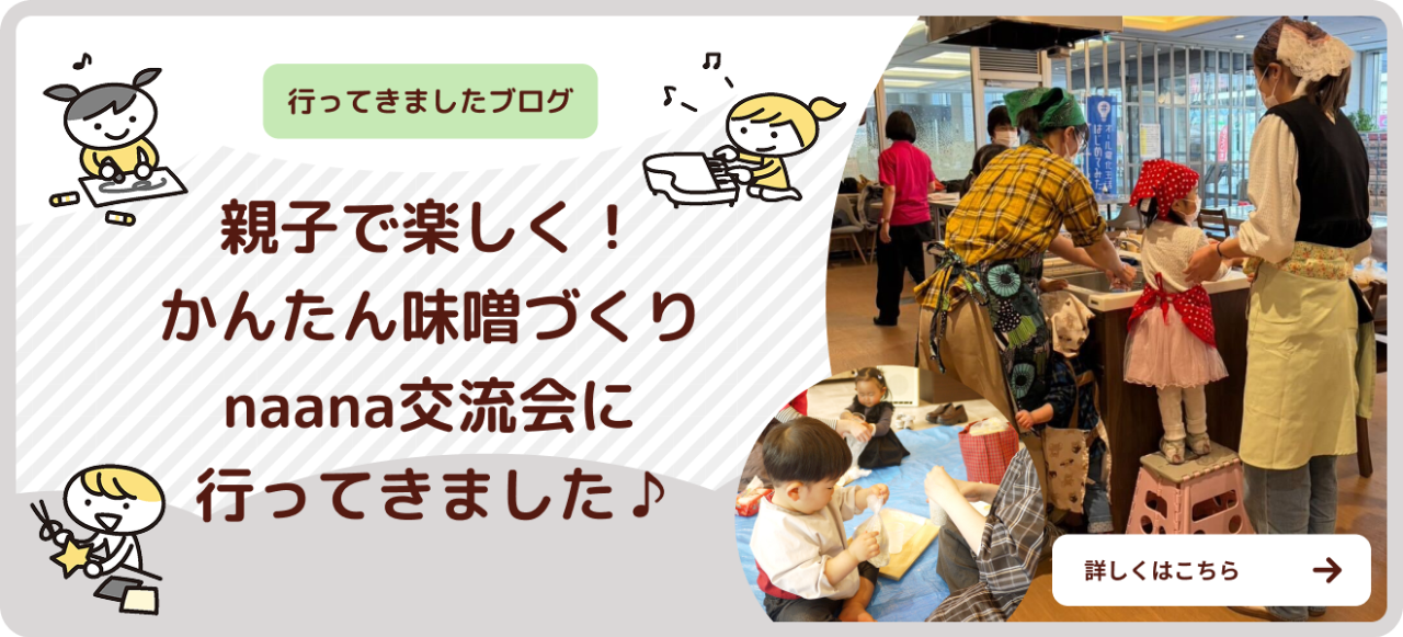 3月naana交流会：親子で楽しく！かんたん味噌づくりに行ってきました！画像