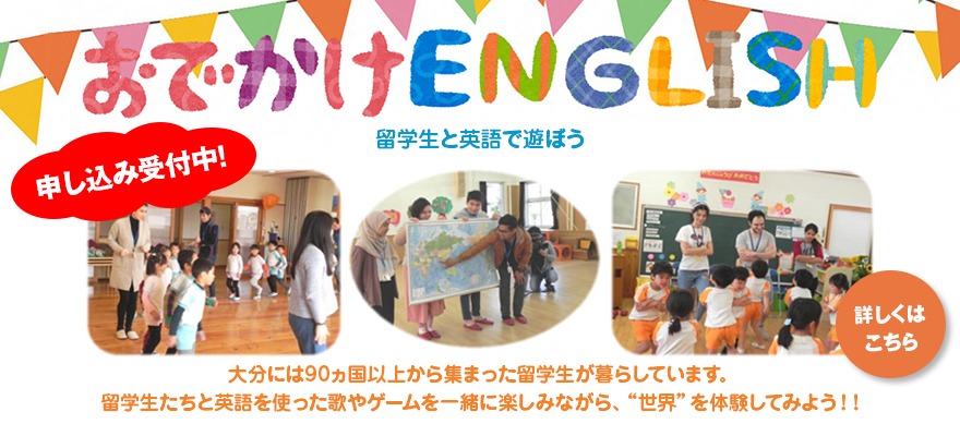 おでかけENGLISH　～留学生と英語で遊ぼう～