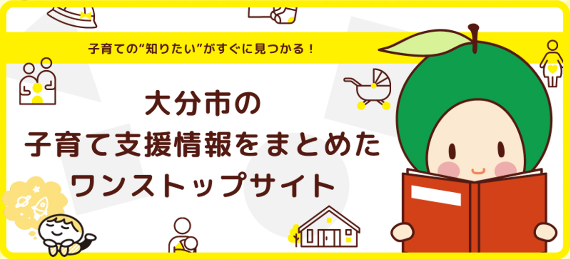 naanaは大分市の子育て支援情報をまとめたワンストップサイトですバナー
