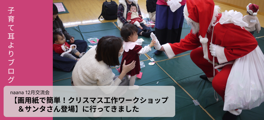 12月交流会言ってきましたブログバナー