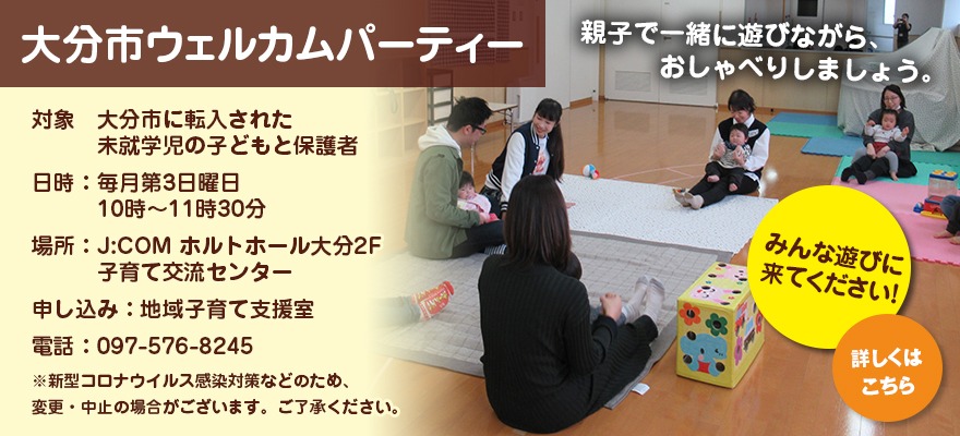 ウエルカムパーティ