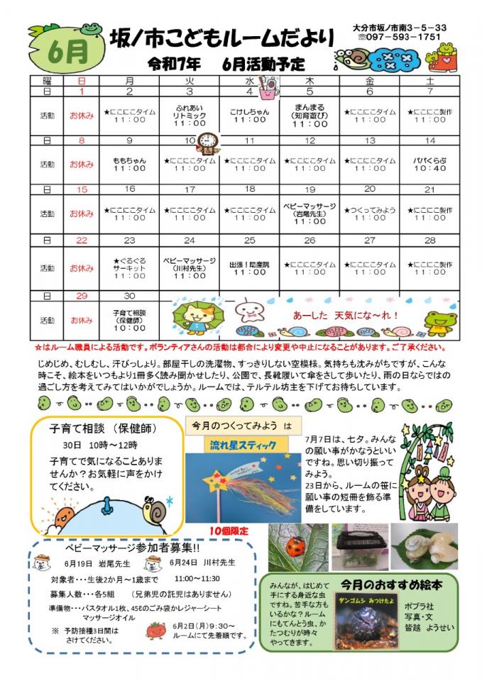 PDF画像：坂ノ市こどもルームだより 5月