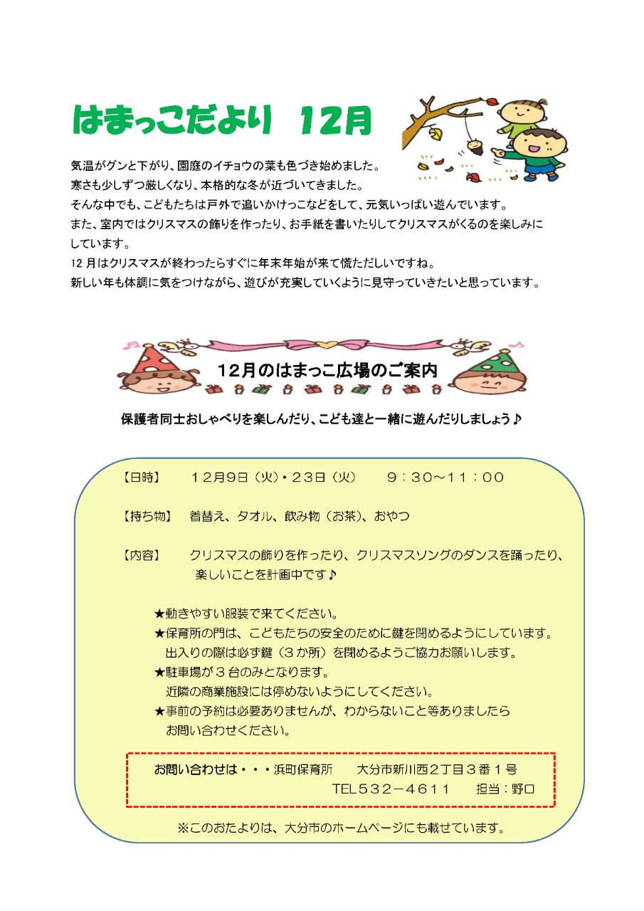 PDF画像：はまっこだより