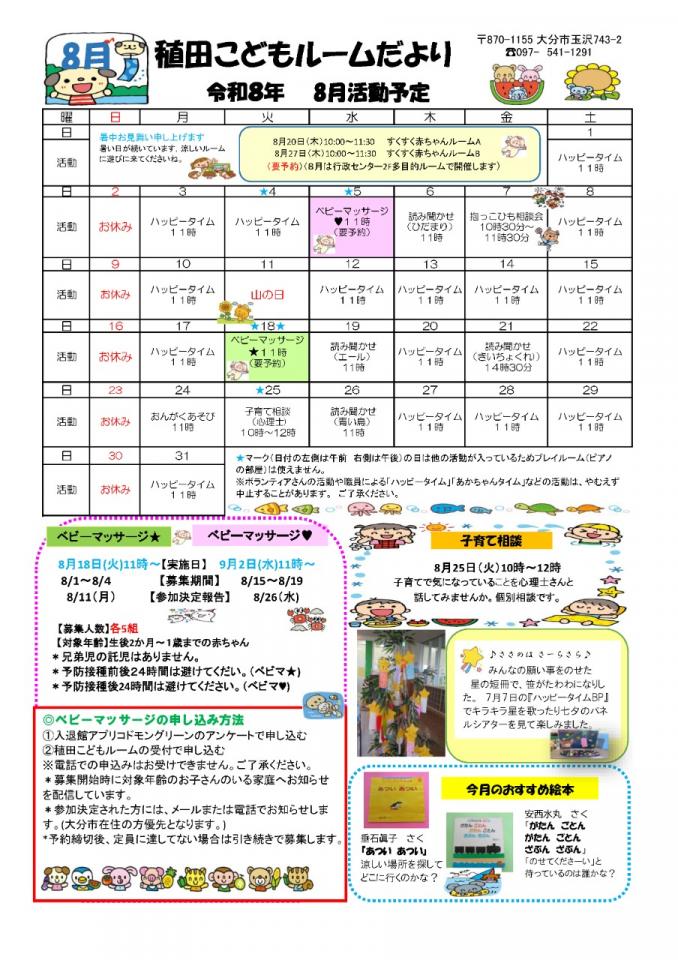 PDF画像：稙田こどもルームだより 8月