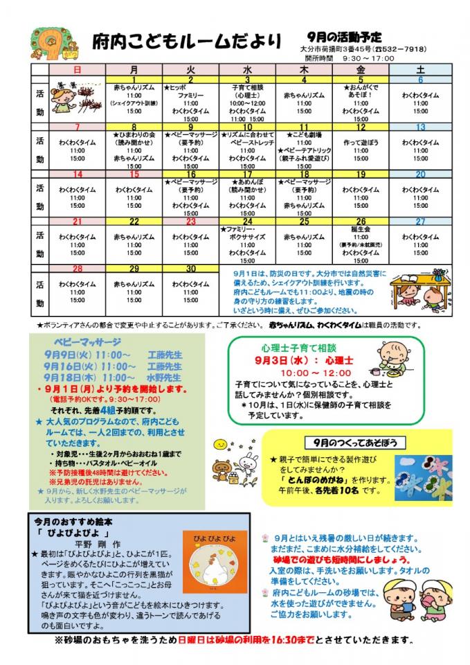 PDF画像：府内こどもルームだより 9月