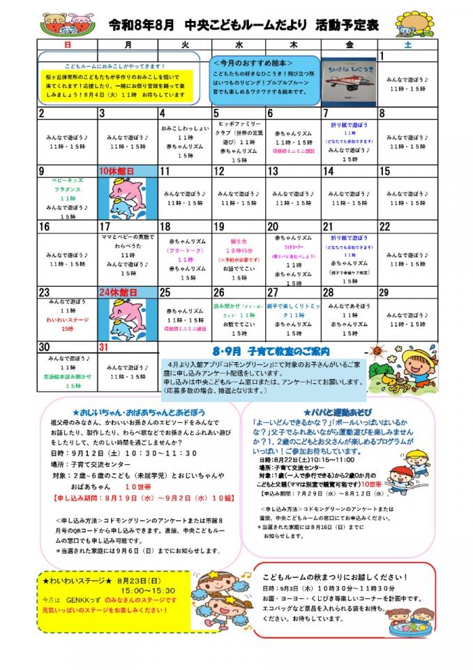 PDF画像：中央こどもルームだより8月