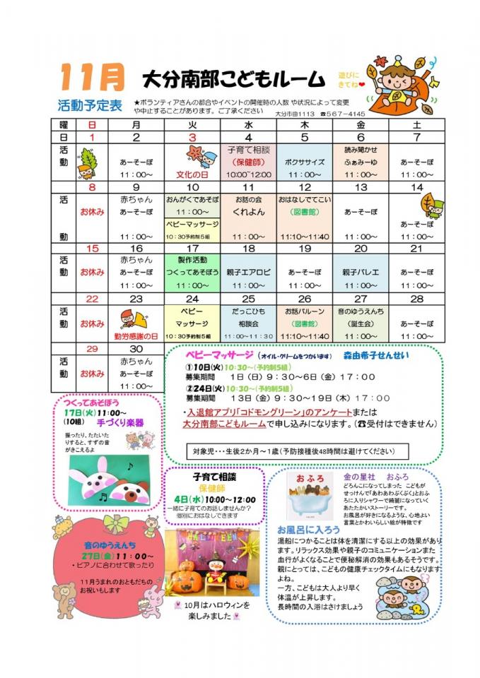 PDF画像：大分南部こどもルームだより 11月