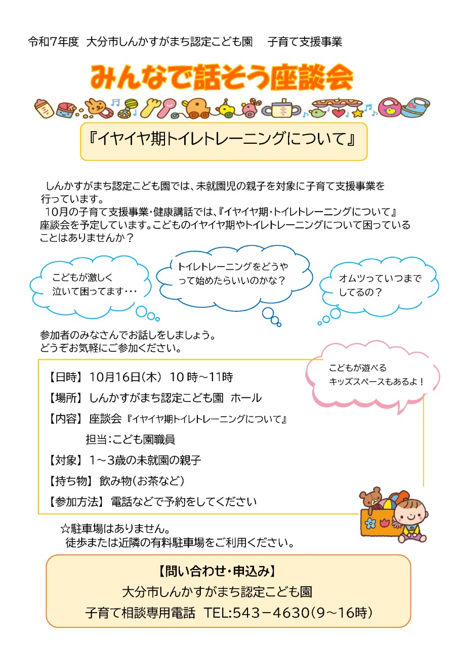 PDF画像：子育て支援事業　子育て講話のご案内