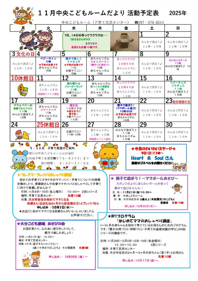 PDF画像：中央こどもルームだより11月