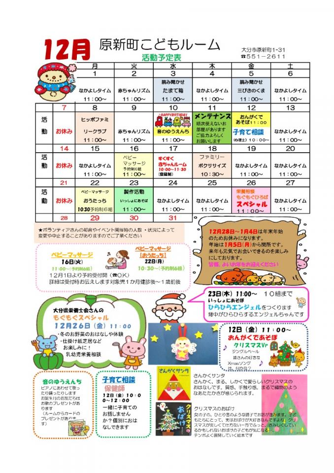 PDF画像：原新町こどもルームだより 12月