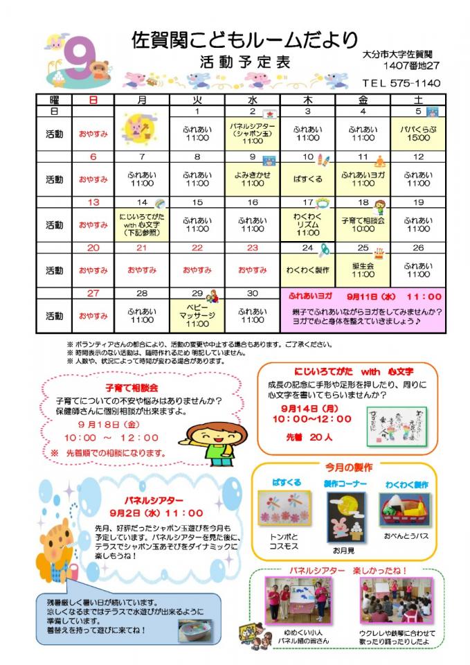 PDF画像：佐賀関こどもルームだより 9月