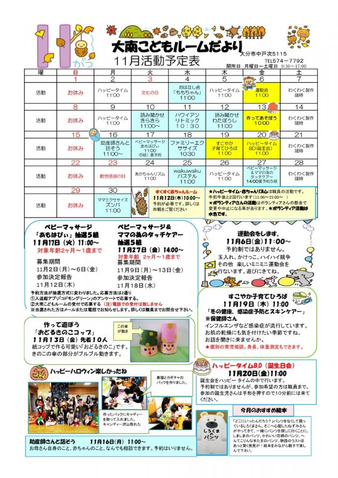 PDF画像：大南こどもルームだより 11月