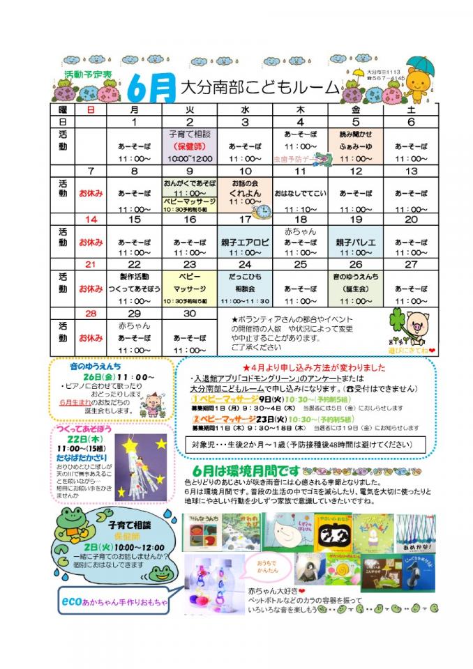 PDF画像：大分南部こどもルームだより 6月