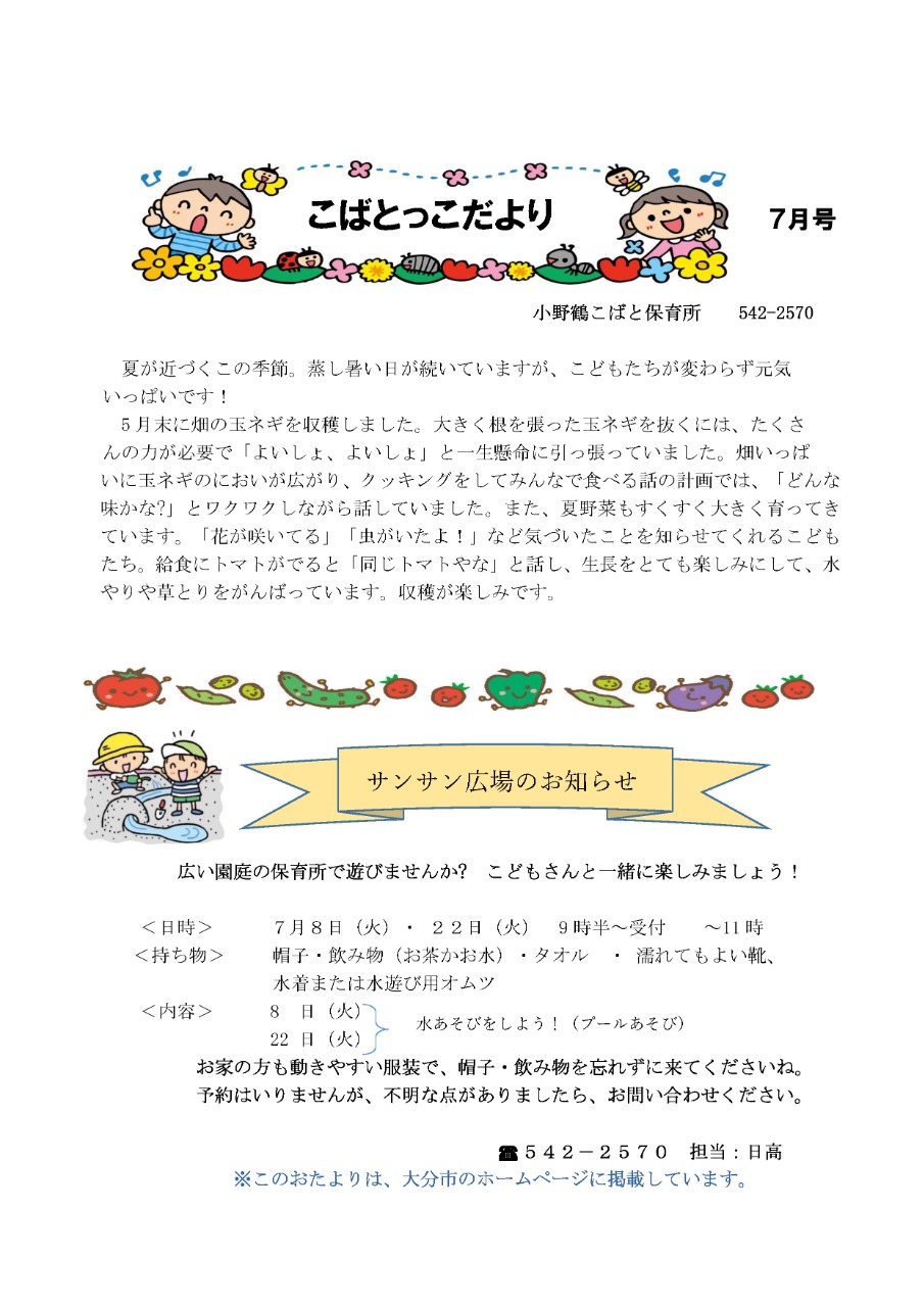 PDF画像：こばとっこだより7月号
