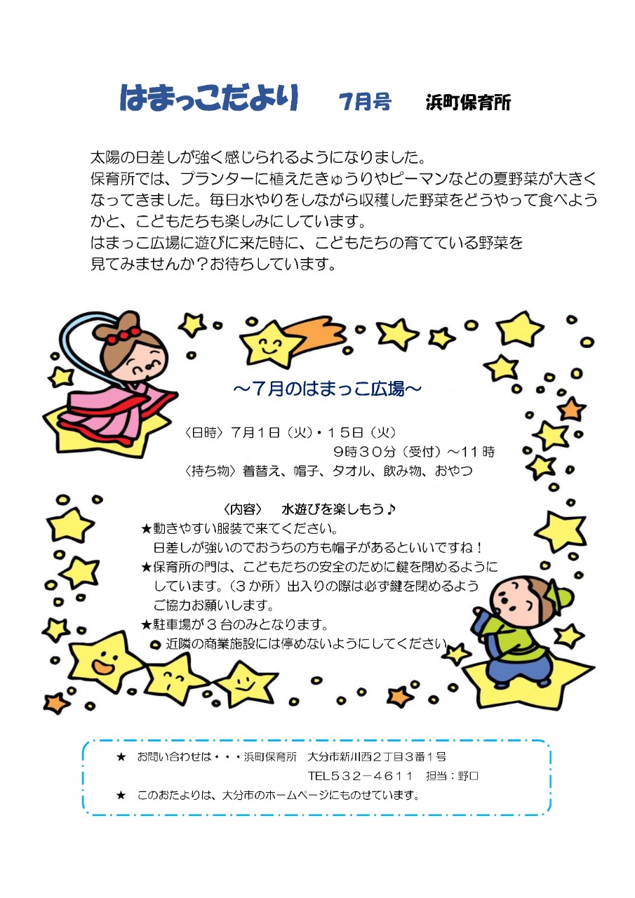 PDF画像：はまっこだより
