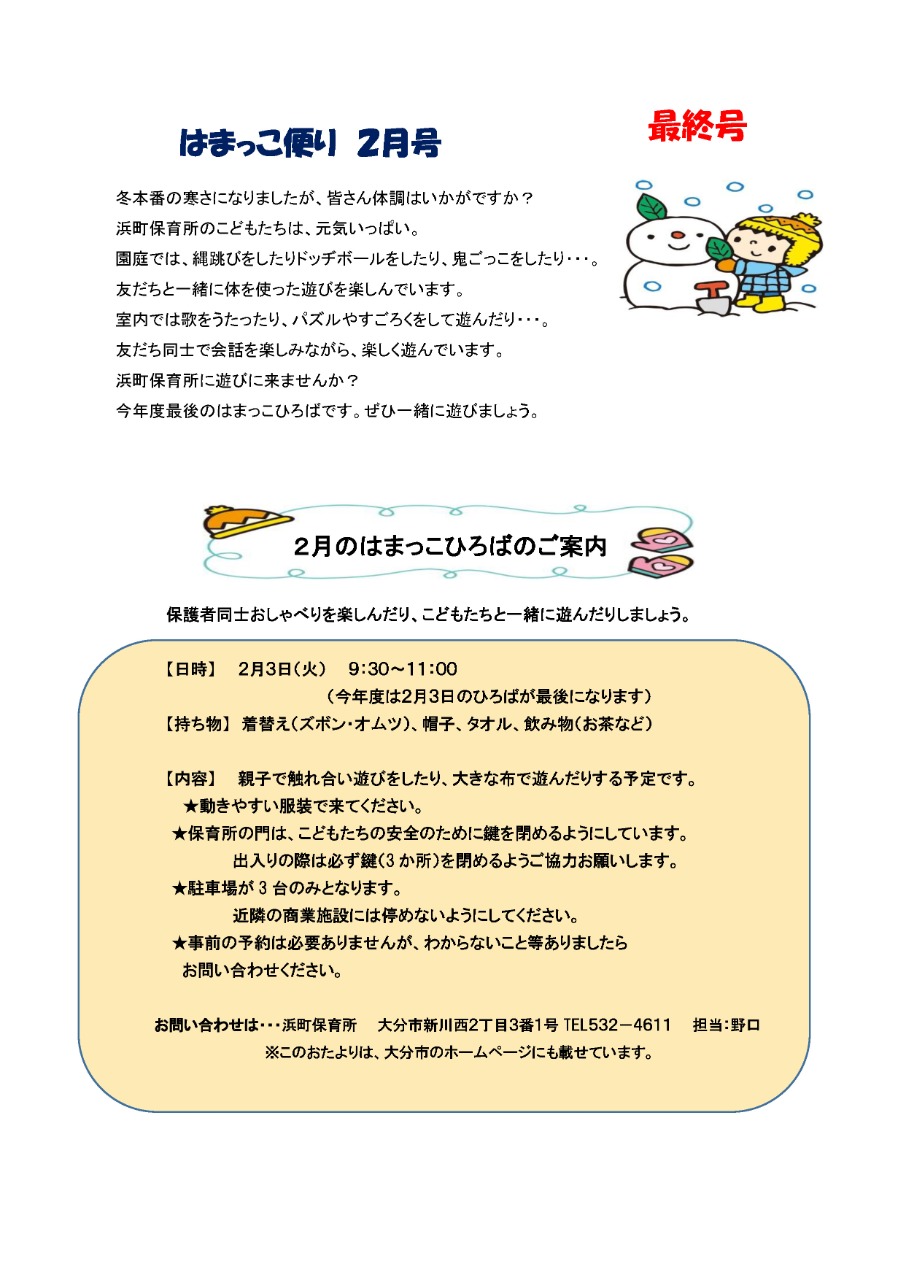 PDF画像：はまっこだより