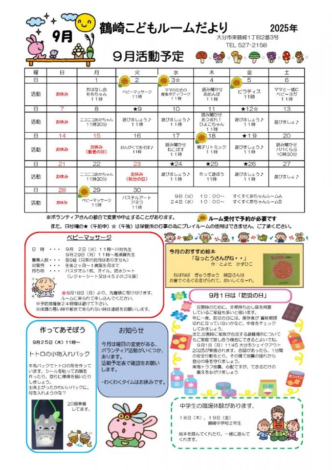 PDF画像：鶴崎こどもルームだより 9月
