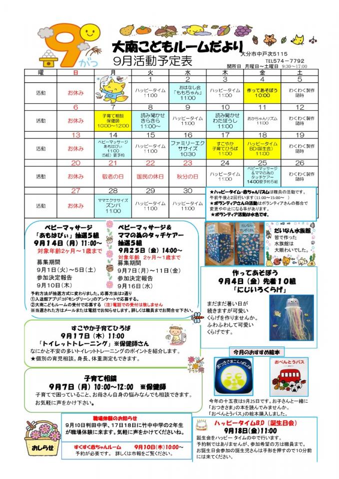 PDF画像：大南こどもルームだより 9月