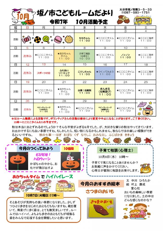 PDF画像：坂ノ市こどもルームだより 10月