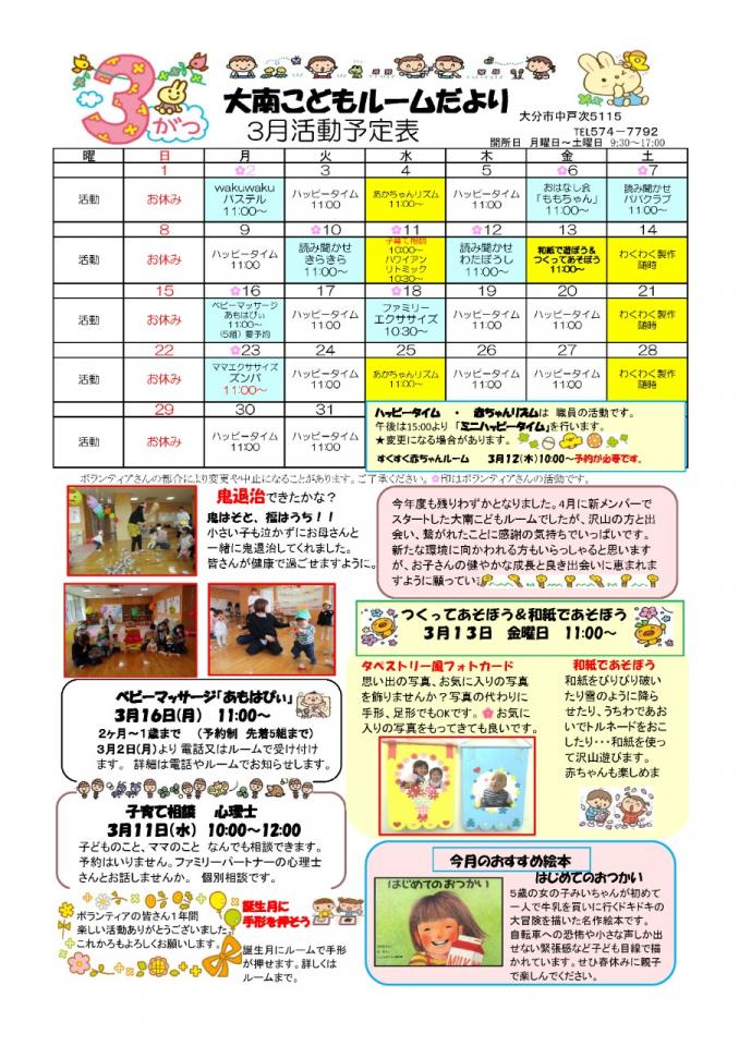 PDF画像：大南こどもルームだより 3月