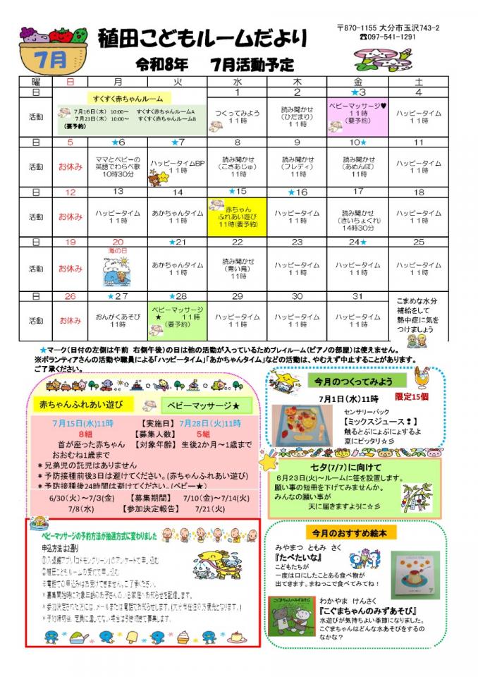 PDF画像：稙田こどもルームだより 7月