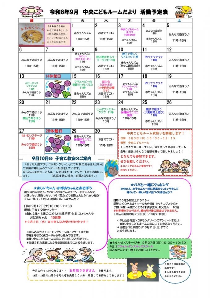 PDF画像：中央こどもルームだより9月