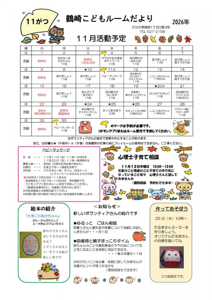 PDF画像：鶴崎こどもルームだより 11月