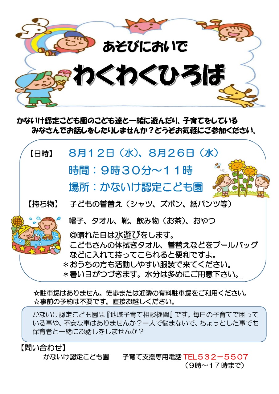 PDF画像：わくわく広場のお知らせ（2月）