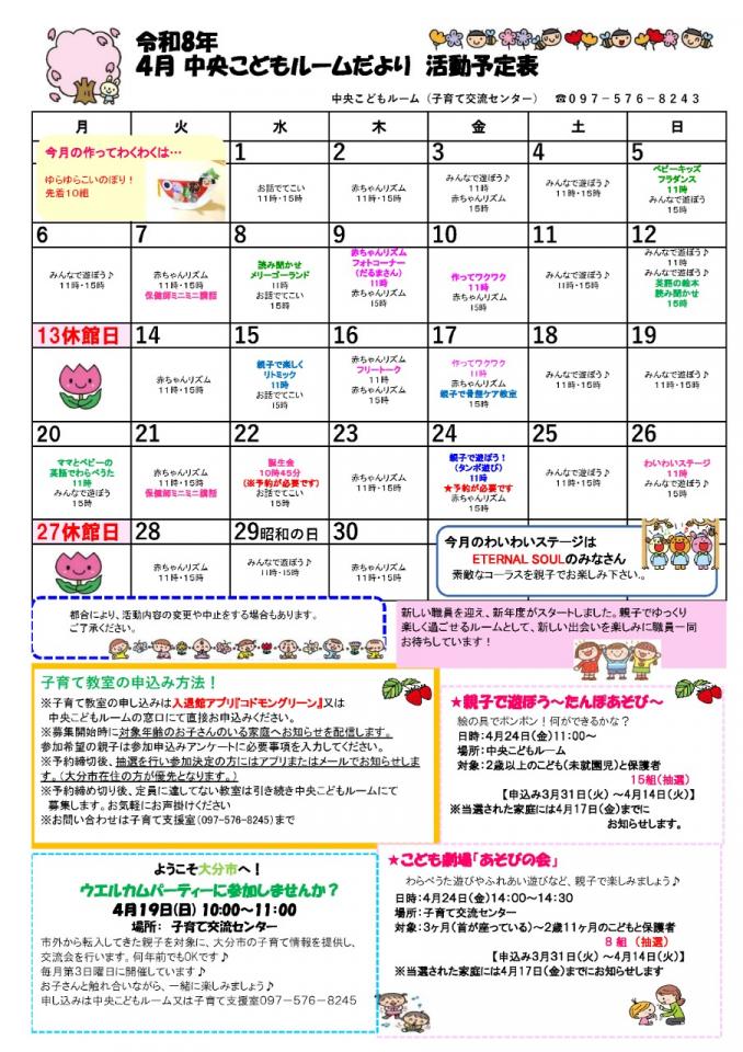 PDF画像：中央こどもルームだより4月
