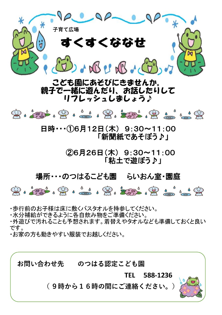 PDF画像：のつはるこども園ひろば