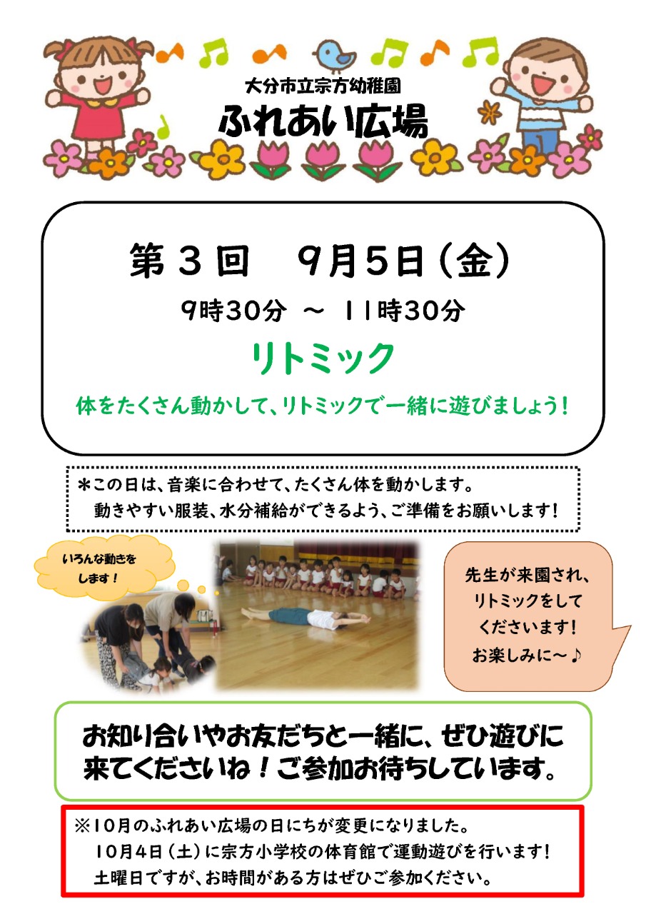 PDF画像：宗方幼稚園 ふれあい広場