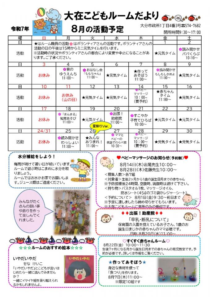 PDF画像：大在こどもルームだより 8月