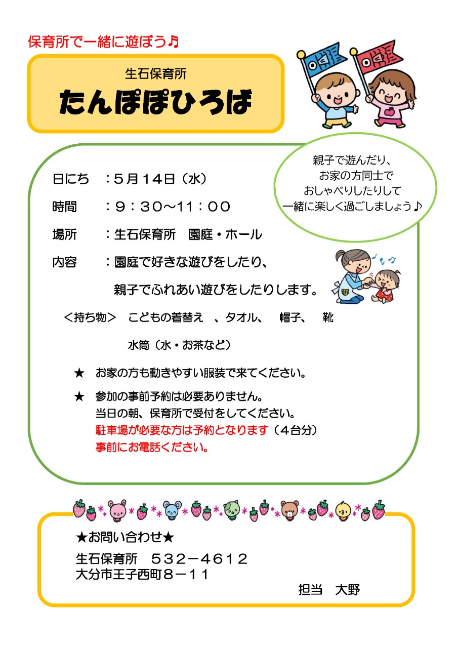 「たんぽぽひろば」　５月のお知らせ