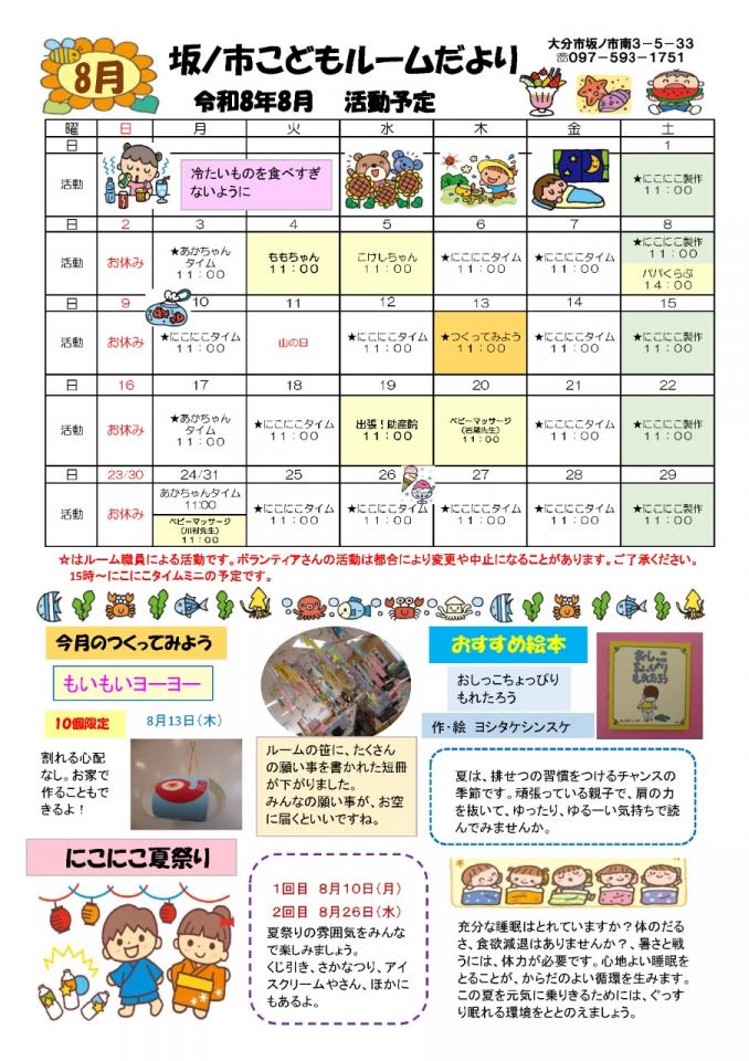 PDF画像：坂ノ市こどもルームだより 8月