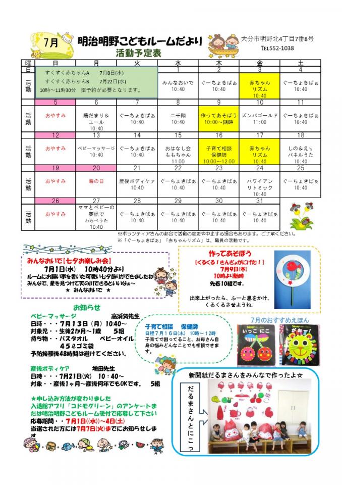 PDF画像：明治明野こどもルームだより 7月