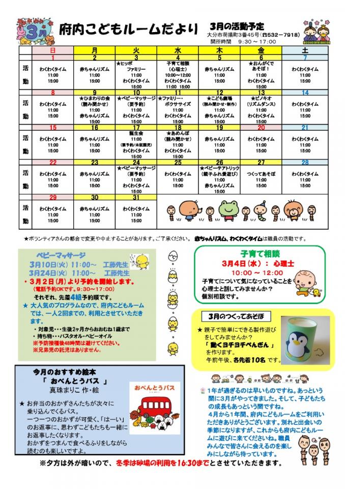 PDF画像：府内こどもルームだより 3月