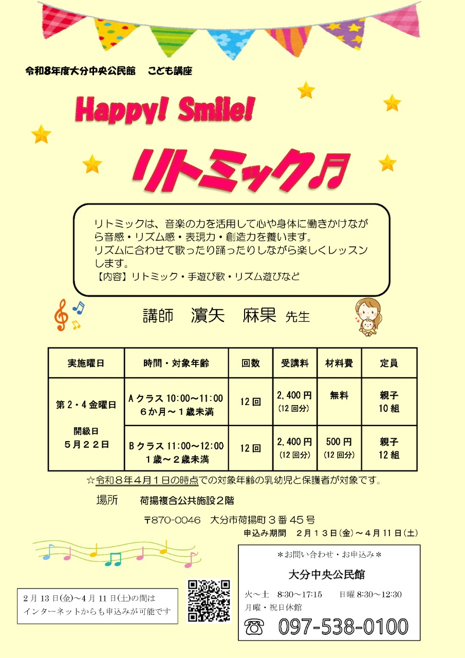画像： 大分中央公民館 子ども講座 happy！Smile！リトミック