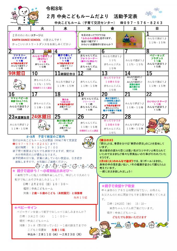 PDF画像：中央こどもルームだより2月