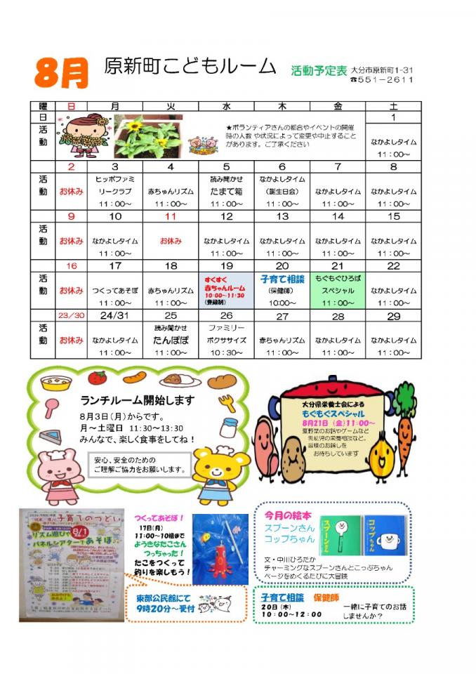 PDF画像：原新町こどもルームだより 8月