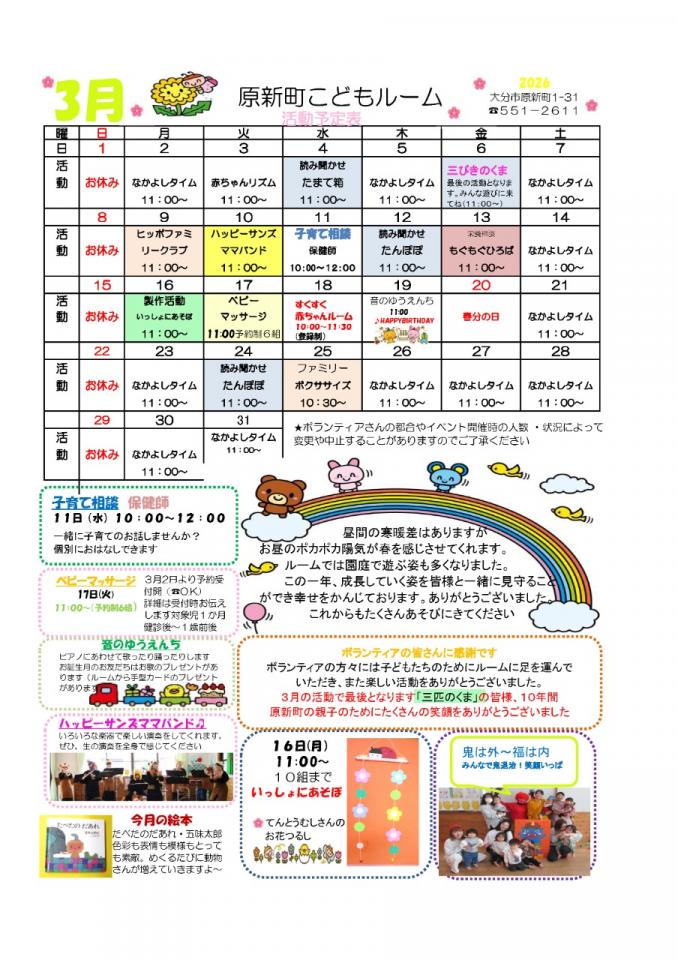 PDF画像：原新町こどもルームだより 3月
