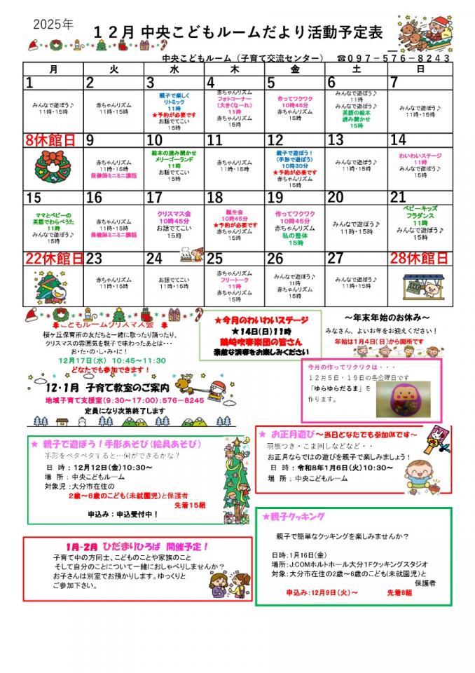 PDF画像：中央こどもルームだより12月